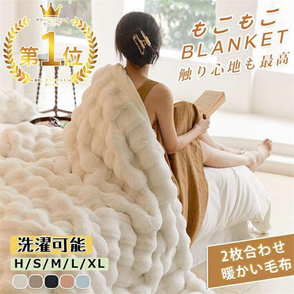 【ランキング一位GET! TV・SNSで話題 最安挑戦】全6サイズ/全5色 毛布 ふわとろ もこもこ...