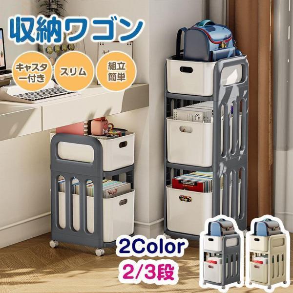収納ワゴン キッチンワゴン ワゴン スリム おもちゃ収納 書類収納 収納ラック 本棚 キャスター付き...