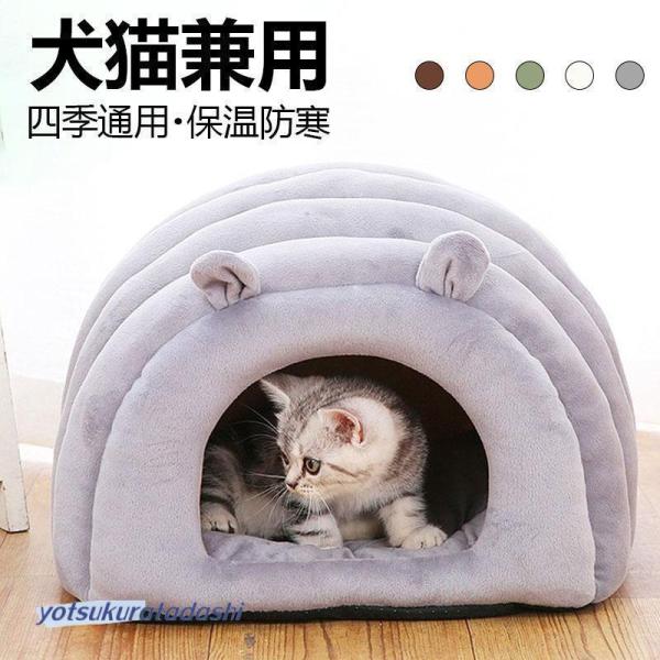 ペットベッド 犬 犬小屋 猫 猫小屋 犬猫用 暖かい 寝袋 ペット用 もふもふ 秋用 冬用 マット ...