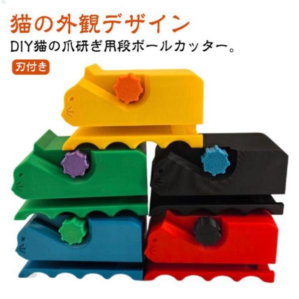 猫 爪研ぎ 段ボールカッター カッター 段ボールカッター 小型 DIY用 猫爪とぎ用段ボールカッター...