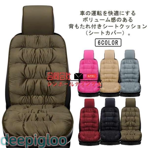 背もたれ付き 中綿入り 車載 シートクッション シートマット 車 座布団 カーシート ダウン風 運転...