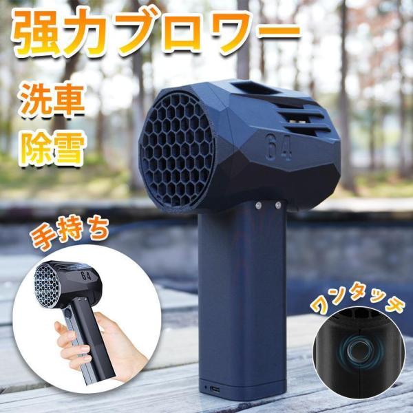 ブロワー x64 ミニ 洗車 ブロワー 最強 強力 除雪ブロワー 強力 1台多役 充電式 強力 洗車...