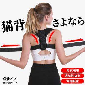姿勢矯正ベルト 猫背 矯正 姿勢矯正サポーター 姿勢