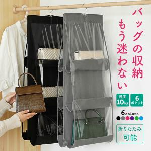 バッグ 収納 吊り下げ クローゼット ハンガー 省スペース 隙間収納 バッグハンガー ラック 鞄 マフラー 靴下