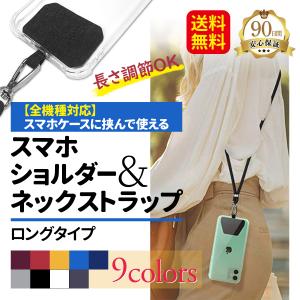 スマホショルダー スマホストラップ ストラップホルダー スマホ 首かけ 落下防止 ネックストラップ 斜めがけ