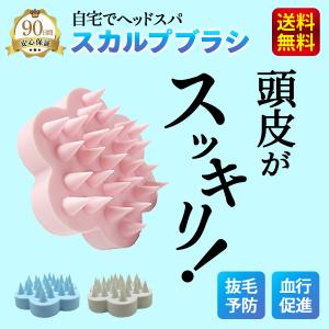 頭皮ブラシ スカルプブラシ 頭皮マッサージ シャンプーブラシ スカルプケア ヘッドマッサージ 頭皮ケア ヘアブラシ
