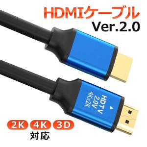 HDMIケーブル 1m 1.5m 2m 3m 5m Ver.2.0 4K HDMI ケーブル 変換 PC パソコン テレビ