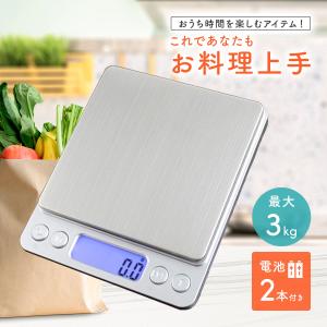 キッチンスケール はかり 秤 デジタル デジタルスケール