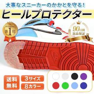 ヒールプロテクター スニーカー 2枚セット かかと 靴