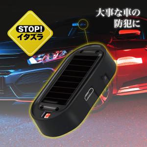 ダミーライト セキュリティ カーセキュリティ 車