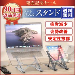 ノートパソコン スタンド PCスタンド パソコン タブレット