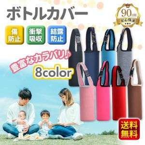 ボトルカバー カバー 水筒 ペットボトルカバー 水筒カバー ペットボトル カバー 無地 シンプル