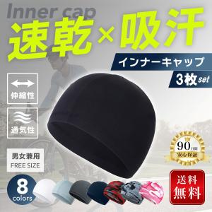 インナーキャップ 3枚 自転車 バイク ヘルメット 工事