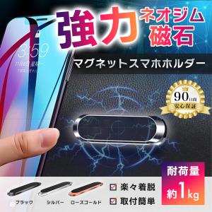 スマホホルダー 車 車載ホルダー マグネット 磁石 スタンド