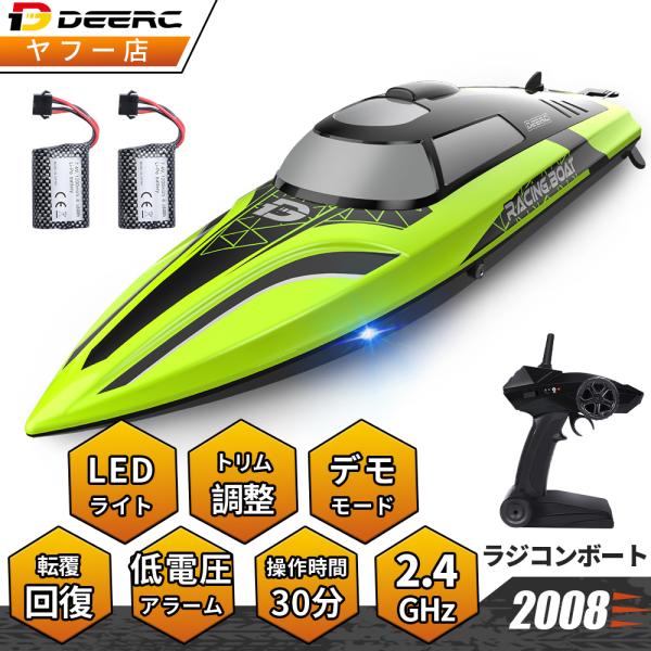 DEERC ラジコン ラジコンボート 船 ボート 高速 25km/h 子供 防水性 操作時間30分 ...
