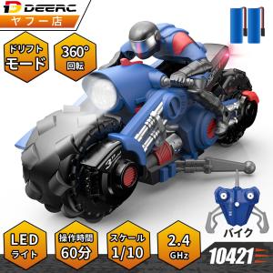 DEERC バイク おもちゃ 子供 ラジコン ラジコンカー