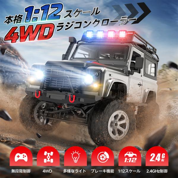 ラジコン オフロード クローラー  おもちゃ 1/12  無段階制御 ブレーキ機能 RTR 独立サス...