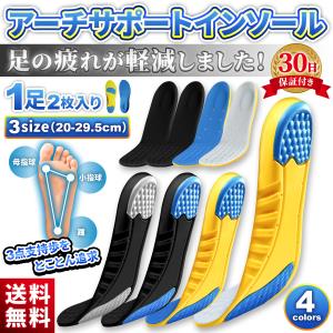 インソール アーチサポート 中敷き 衝撃吸収 スポーツ