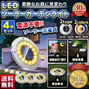 ソーラーライト 屋外 埋め込み 明るい LED おしゃれ ガーデンライト