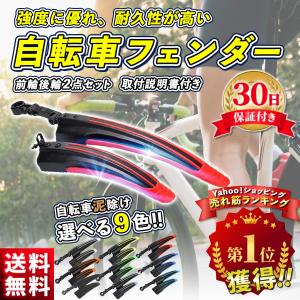 泥除け 自転車 フェンダー 泥よけ マッドガード 汎用