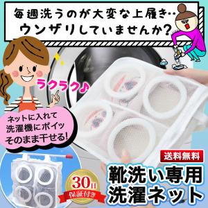 靴 洗濯 ネット シューズ 靴洗濯 靴洗濯ネット 上履き