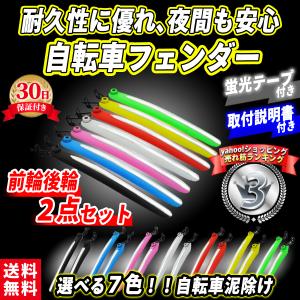 泥除け 自転車 フェンダー 泥よけ マッドガード 汎用