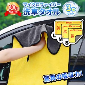 洗車グッズ 洗車タオル マイクロファイバータオル  超吸水