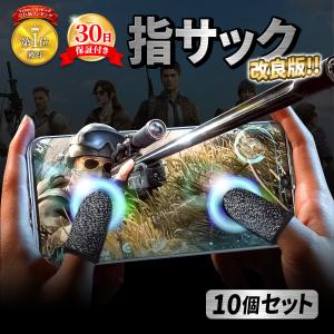 指サック ゲーム用 スマホ用 タブレット 荒野行動 PUBG