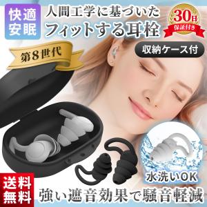 耳栓 睡眠 高性能 遮音 防音 寝る シリコン イヤープロテクター