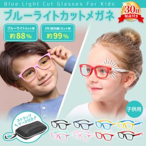 ブルーライトカットメガネ 子供 パソコンメガネ 子供
