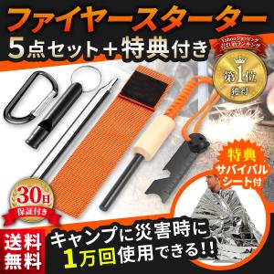 キャンプ用品 キャンプ 道具 火起こし 必需品 災害グッズ