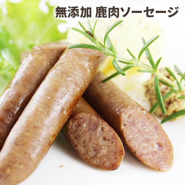 雲仙鹿牧場鹿  鹿肉ソーセージ（冷凍）1パック80g ジビエ ソーセージ