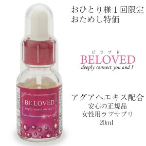 アグアヘエキス ムイラプアマ ガラナ トンカットアリ 馬プラセンタ 液体 ラブサプリ BELOVED ビラブド 20ml 女性用 スポイト付