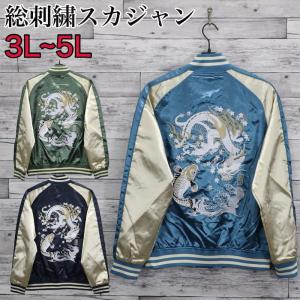 送料無料 メンズ スカジャン ブルゾン アウター ジャケット 龍 竜 鯉