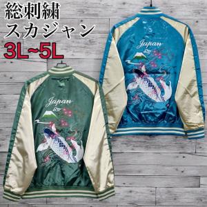 ⭐美品⭐一心如鏡 スカジャン 2XL 刺繍　龍鯉波 キルティング カーキ　大きい 一心如鏡】 鯉 本格豪華刺繍スカジャン 中綿あり レッド、ブルー（S