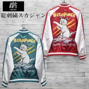 SATORI さとり 金銀阿吽龍刺繍スカジャン メンズ レディース 和