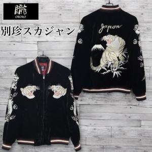 スカジャン 白龍 別珍 日本製本格刺繍 : takafuku1915 - 通販 - Yahoo