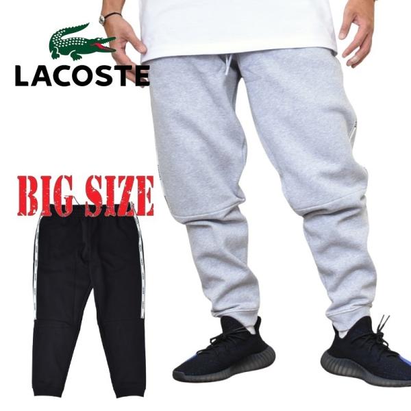 SALE 大きいサイズ メンズ LACOSTE スウェットパンツ ジョガー テープ使い 黒 ブラック...