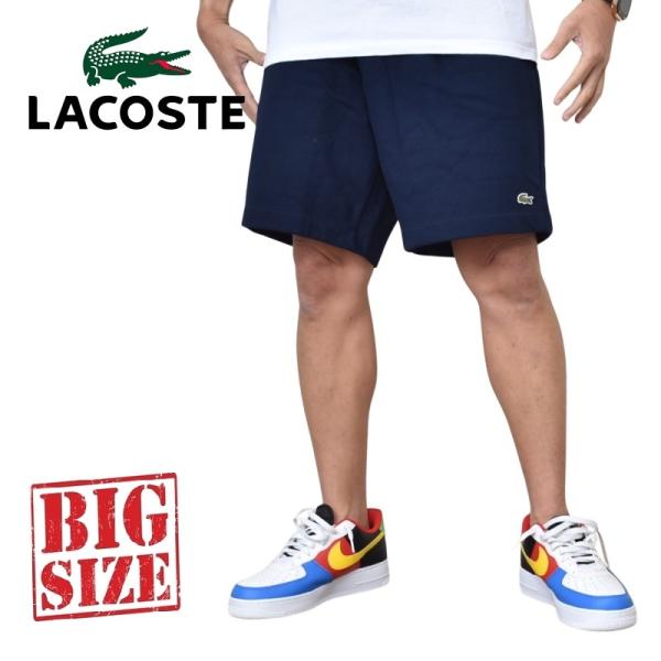 大きいサイズ メンズ LACOSTE ラコステ スウェットパンツ ハーフパンツ ショーツ ショートパ...