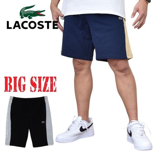 大きいサイズ メンズ LACOSTE ラコステ スウェットパンツ ハーフパンツ ショーツ ショートパ...