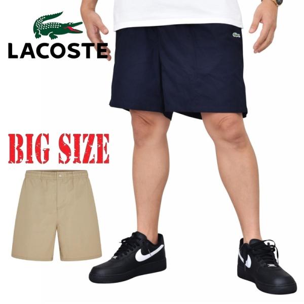 大きいサイズ メンズ LACOSTE ラコステ ハーフパンツ ショーツ ショートパンツ POPLIN...