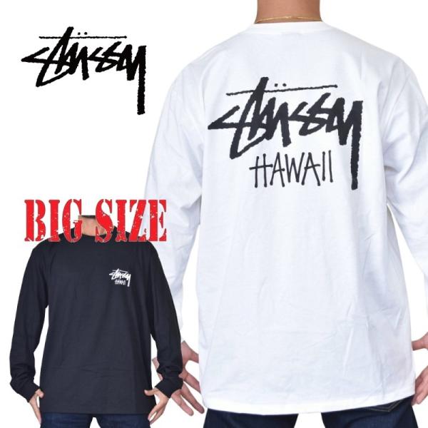 大きいサイズメンズ STUSSY ステューシー ロンＴ 長袖 Tシャツ ハワイ カイルア限定 HAW...