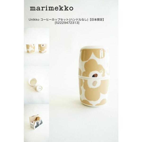 marimekkoマリメッコUnikko コーヒーカップセット(ハンドルなし日本限定52229472...