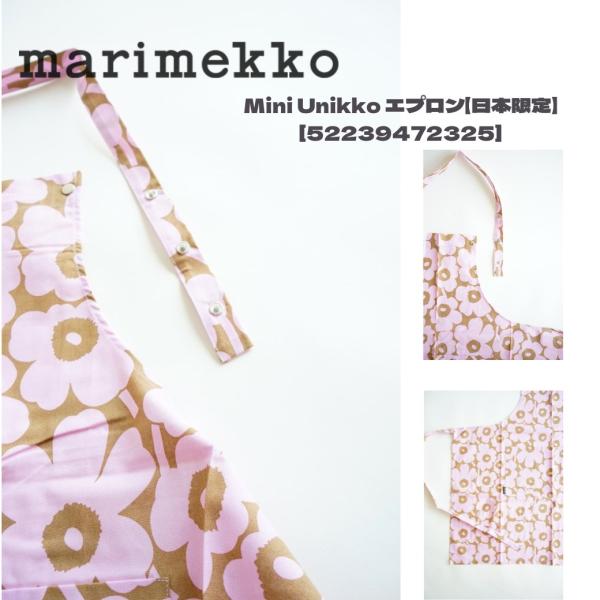 marimekko マリメッコ Mini Unikko エプロン 日本限定
