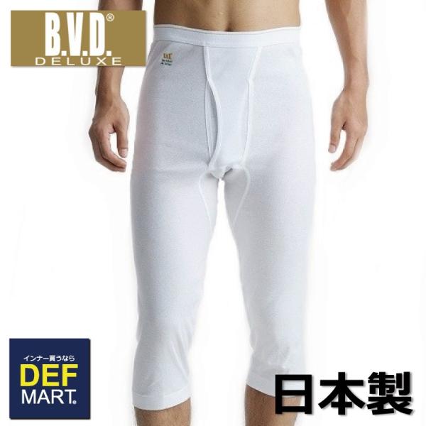 【BVD DELUXE】ステテコ メンズ BVD デラックス 蒸れない 部屋着 定番 旅行 室内着 ...