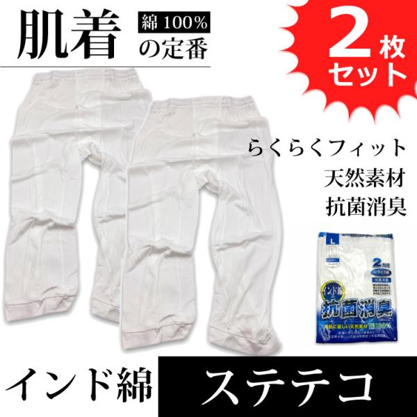 ステテコ ロンパン メンズ 肌着 部屋着 綿100% コットン 天然素材 2枚セット 前開き