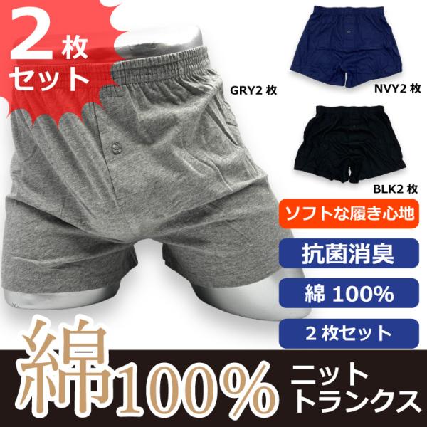 【綿100% 抗菌消臭 快適肌着】お買得 パンツ メンズ 厳選素材 2枚セット ソフトでさわやかな履...