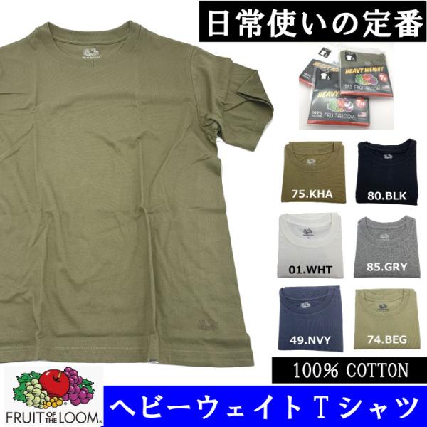 フルーツオブザルーム【FRUIT OF THE LOOM】 メンズ ヘビーウェイト 7オンス パック...