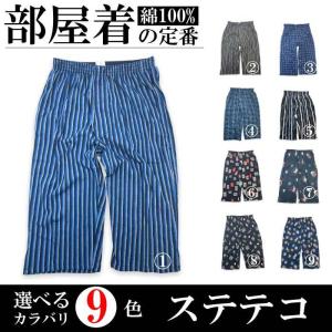 ステテコ ロンパン 和パンツ メンズ 部屋着 綿100% コットン