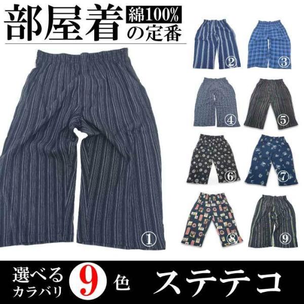 ステテコ ロンパン 和パンツ メンズ 部屋着 綿100% コットン 選べる9色展開 シャツと一緒にど...